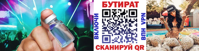 Бутират бутик  darknet какой сайт  Зверево 